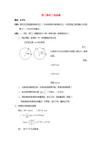 高中数学 三角函数系列课时教案03 教案