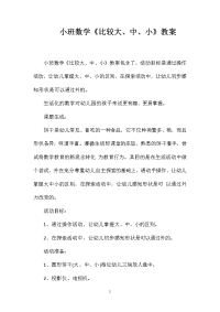 小班数学《比较大、中、小》教案