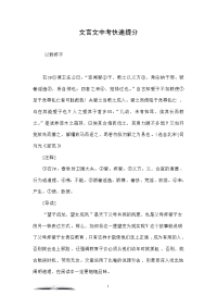 文言文中考快速提分