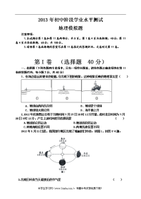 2013年初中阶段学业水平测试地理