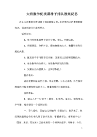 大班数学优质课种子排队教案反思