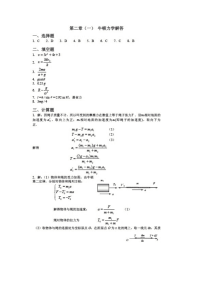 大学物理活页答案_1