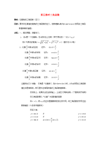 高中数学 三角函数系列课时教案05 教案