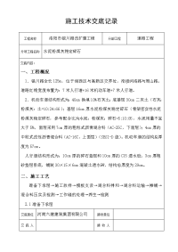 河南路改扩建工程水泥粉煤灰稳定碎石施工技术交底