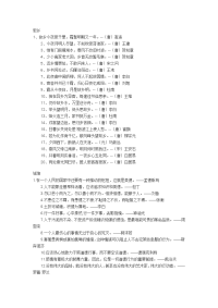 名言警句以及易混词总结_免费下载』