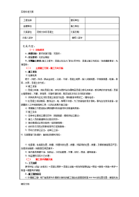 大体积的砼施工技术交底