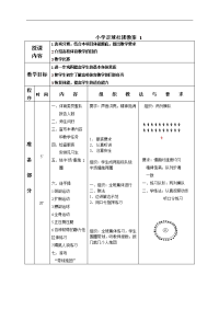 小学足球课教案-全集