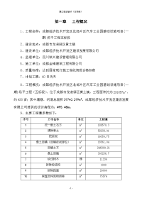 经济技术开发区北部片区汽车工业园基础设施项目(一期)场平工程施工组织设计方案