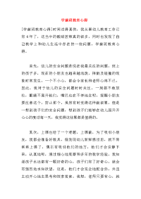 学前班教育心得