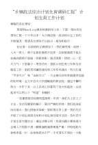 “乡镇政法综治计划生育调研汇报”计划生育工作计划