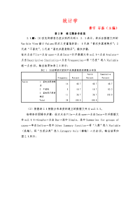 免费统计学课后答案