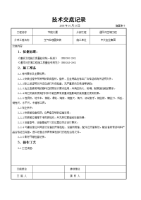 《建筑施工技术交底大全资料》空气处理器安装施工交底记录