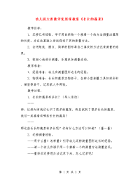 幼儿园大班数学优质课教案《长长的蔬菜》