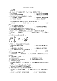 初中化学第一单元测试