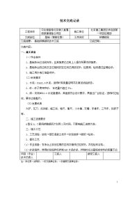 顺义粮库基础砖胎模砌筑施工技术交底记录