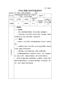 6、土方回填施工技术交底