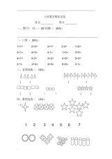 幼儿园大班数学期末试卷整理.pdf