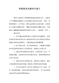 学前班美术教学计划下