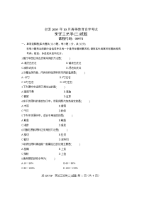 全国2005年10月高等教育自学考试 烹饪工艺学(二)试题 课程代码00978