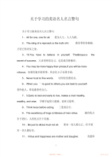 【英语】关于学习的英语名人名言警句