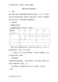 建筑工程施工图的基本知识