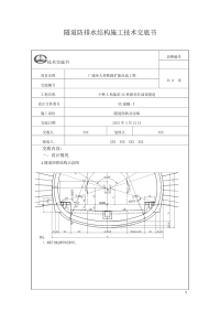 隧道仰拱施工技术交底2015-4-20