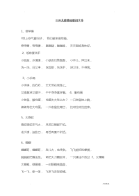 百首儿歌童谣歌词大全可自编手指操