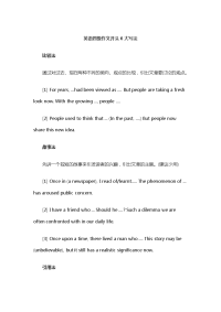 英语四级作文开头6大写法