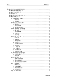 广州大学城市政道路施工组织设计全套.doc