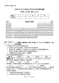 2010年辽宁高中学生化学竞赛试题