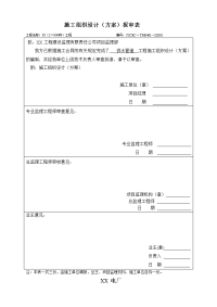 供水管道工程施工方案