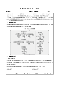 伸缩缝施工技术交底 2级