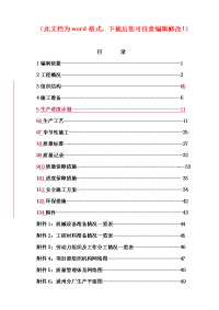 xxx市六环路（良乡~寨口段）公路工程桥梁预制施工组织设计