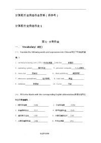 计算机专业英语作业教（学）案答案