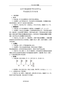 高考体育标准_