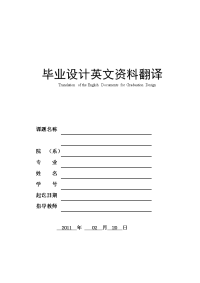 毕业设计外文翻译--室内设计