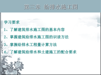 给排水施工图课件
