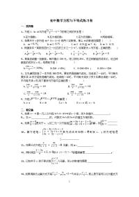 初中数学方程与不等式练习资料