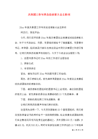 共青团工作年终总结表彰大会主持词（四）