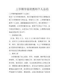 上学期学前班教师个人总结