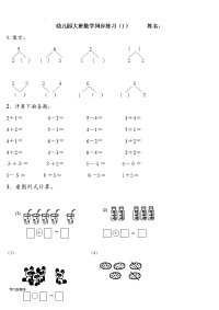 幼儿园大班数学练习试题