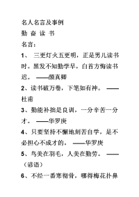 高考作文素材--名人名言及事例