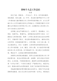 2013年小学教师年度考核述职报告