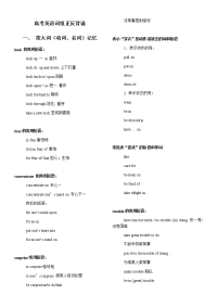 高考英语词组正反背诵（高考必备）