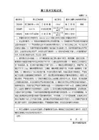 标准层平台梁板模板施工技术交底记录17