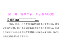 漫画图表、名言警句突破.ppt