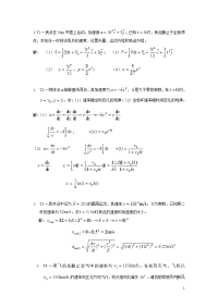 大学物理习题册解答