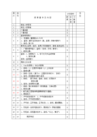 [初中教育]体育与健康教育教案