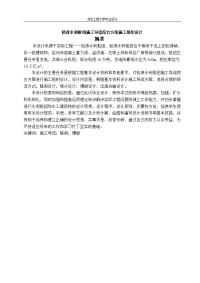 松涛水利枢纽施工导流综合方案施工组织设计_毕业设计