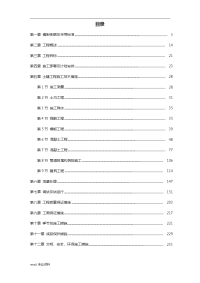 污水处理厂建筑施工组织方案与对策